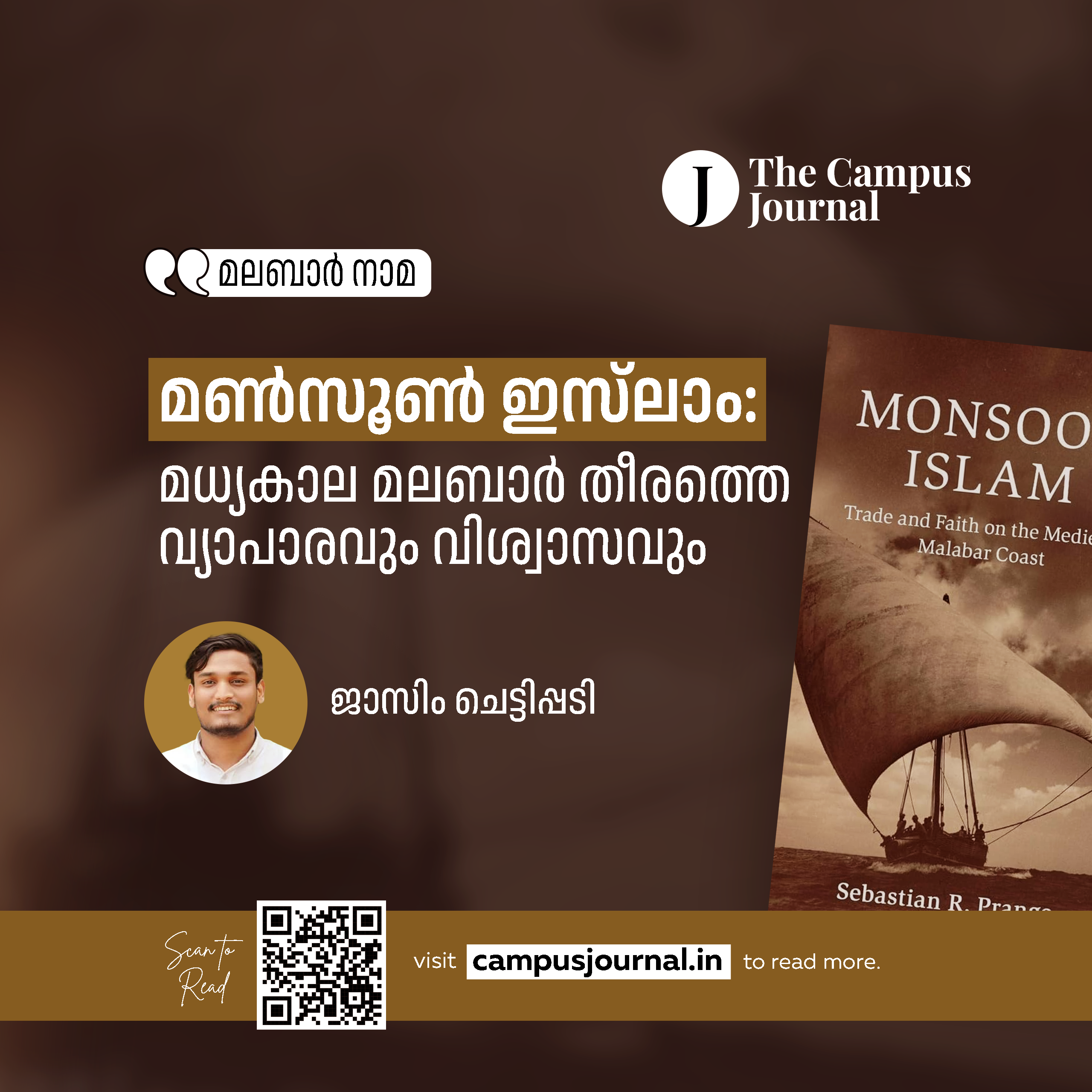 മൺസൂൺ ഇസ്‌ലാം; മധ്യകാല മലബാർ തീരത്തെ വ്യാപാരവും വിശ്വാസവും